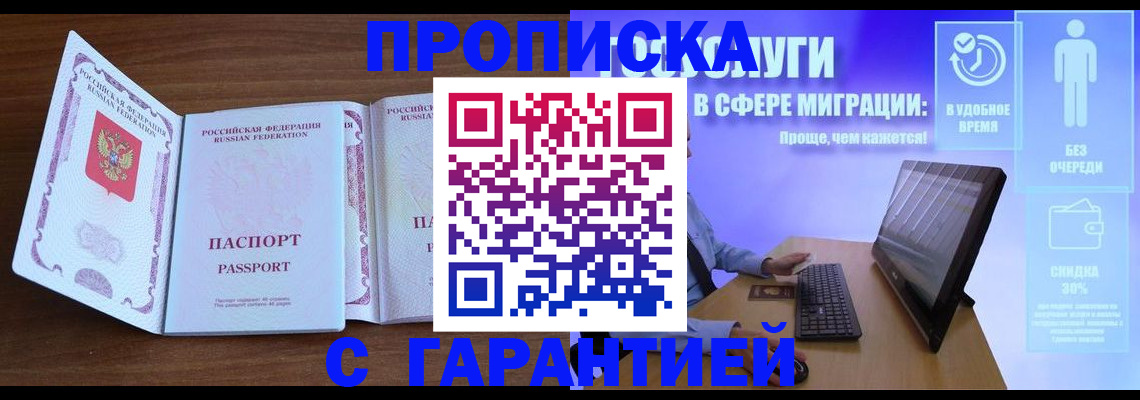 временная регистрация купить в Байкальске