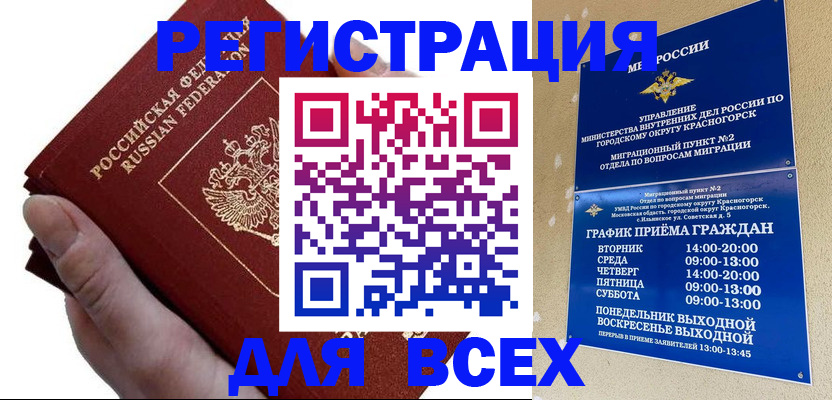 временная регистрация законно в Байкальске