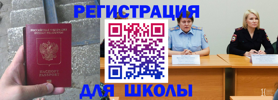 купить прописку в Байкальске