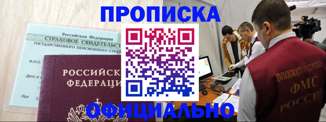временная регистрация законно в Байкальске