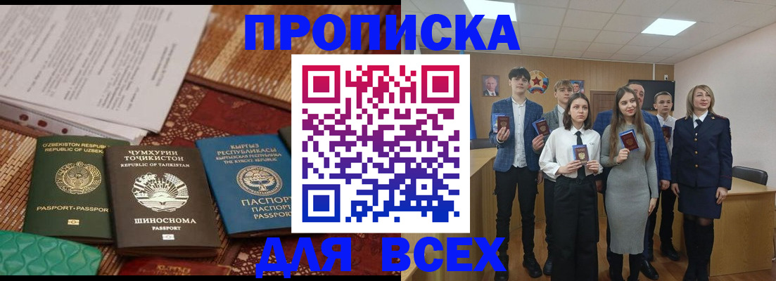 временная регистрация в квартире в Байкальске