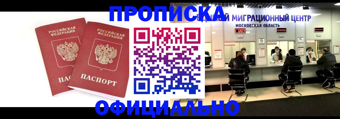 временная регистрация в Байкальске