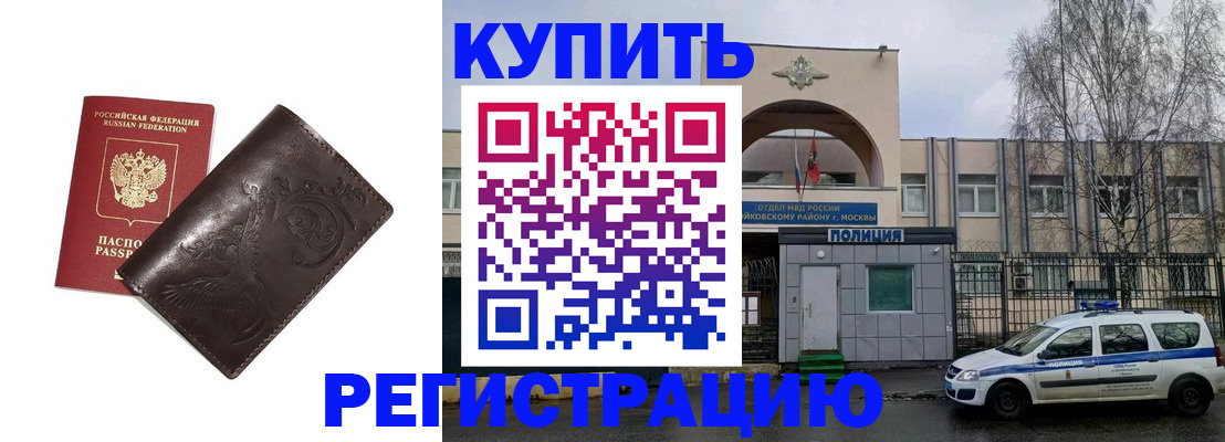временная регистрация законно в Байкальске