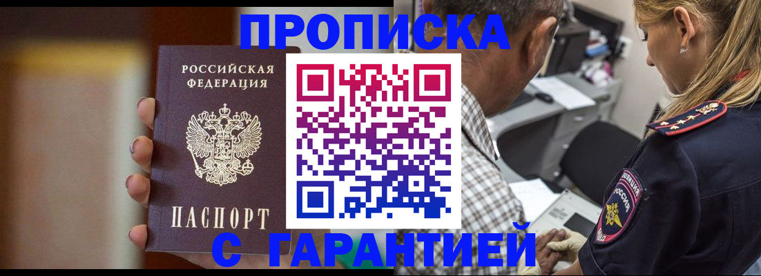 временная регистрация адрес в Байкальске