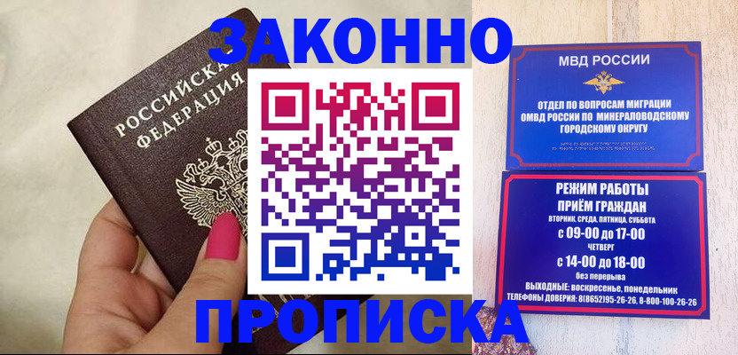 прописка для школы в Байкальске